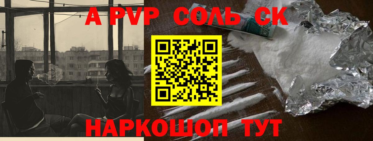 А ПВП кристаллы Саров