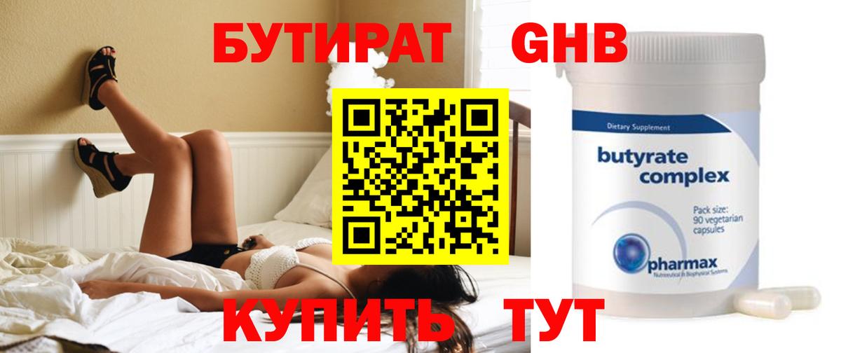 Саров  БУТИРАТ  Вход с VPN  Бутират BDO 