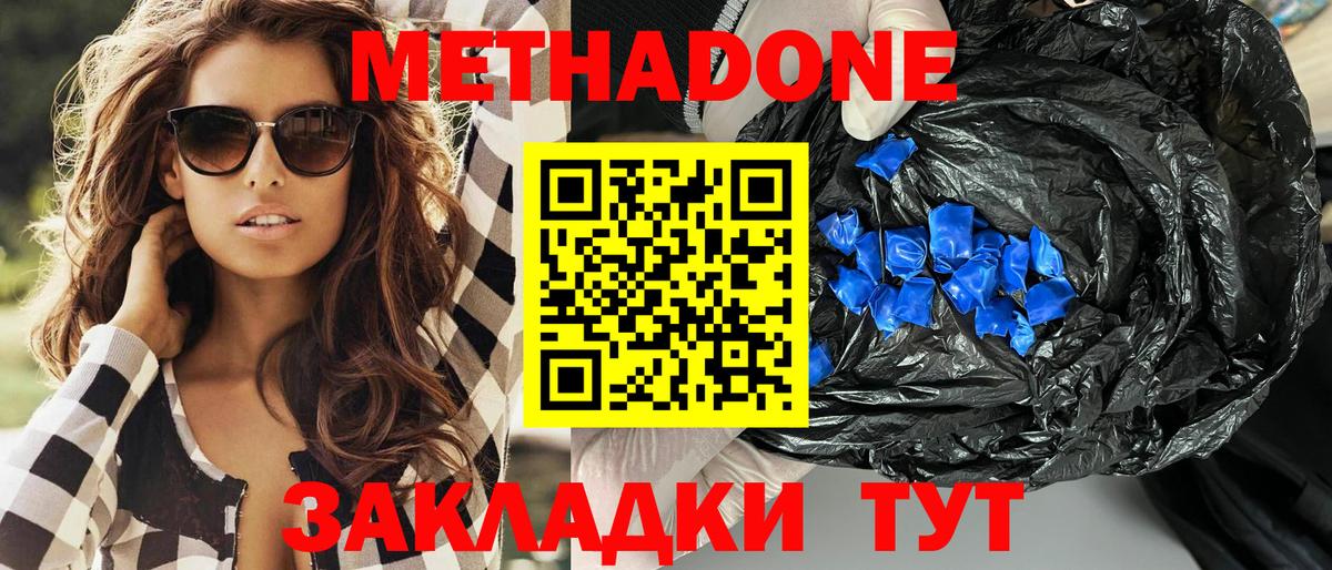 Метадон methadone Саров