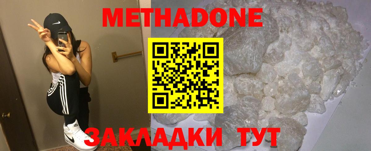 МЕТАДОН VHQ  Вход с VPN  Метадон кристалл  Саров 