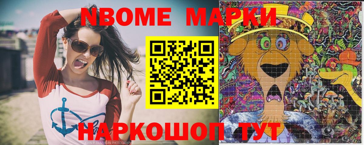 Марки 25I-NBOMe 1,5мг Саров